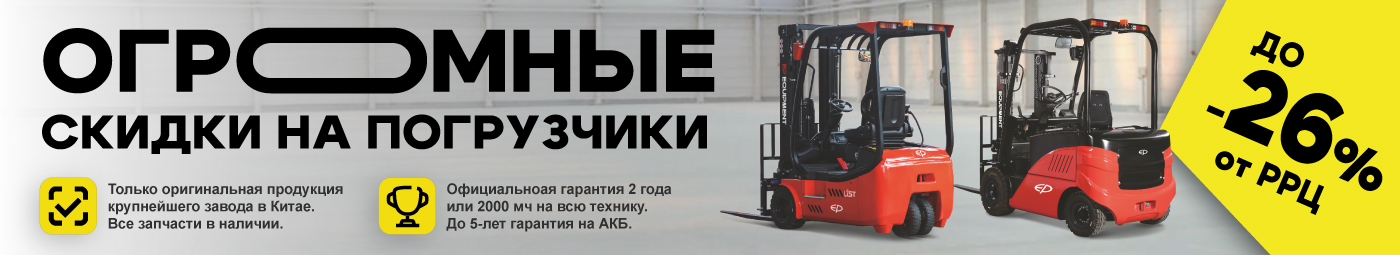баннер акции на складскую технику в Йошкар-Oле