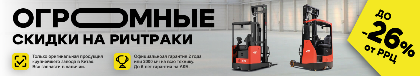 баннер акции на складскую технику в Йошкар-Oле