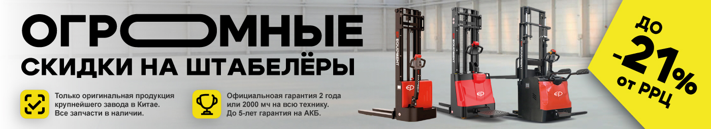 баннер акции на складскую технику в Йошкар-Oле