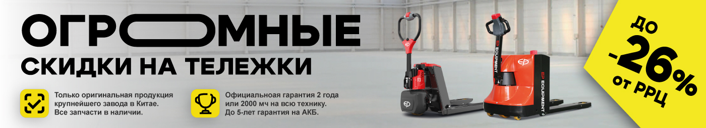 баннер акции на складскую технику в Йошкар-Oле